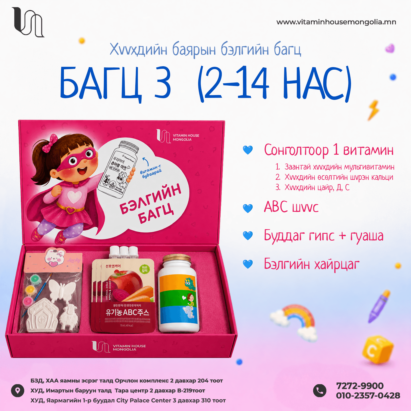 Багц 3 /2-14 нас/