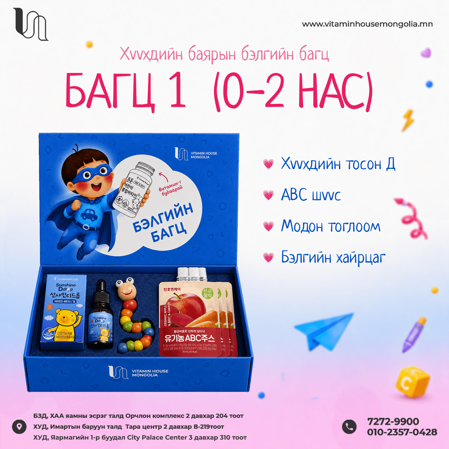 Багц 1 /0-2 нас/